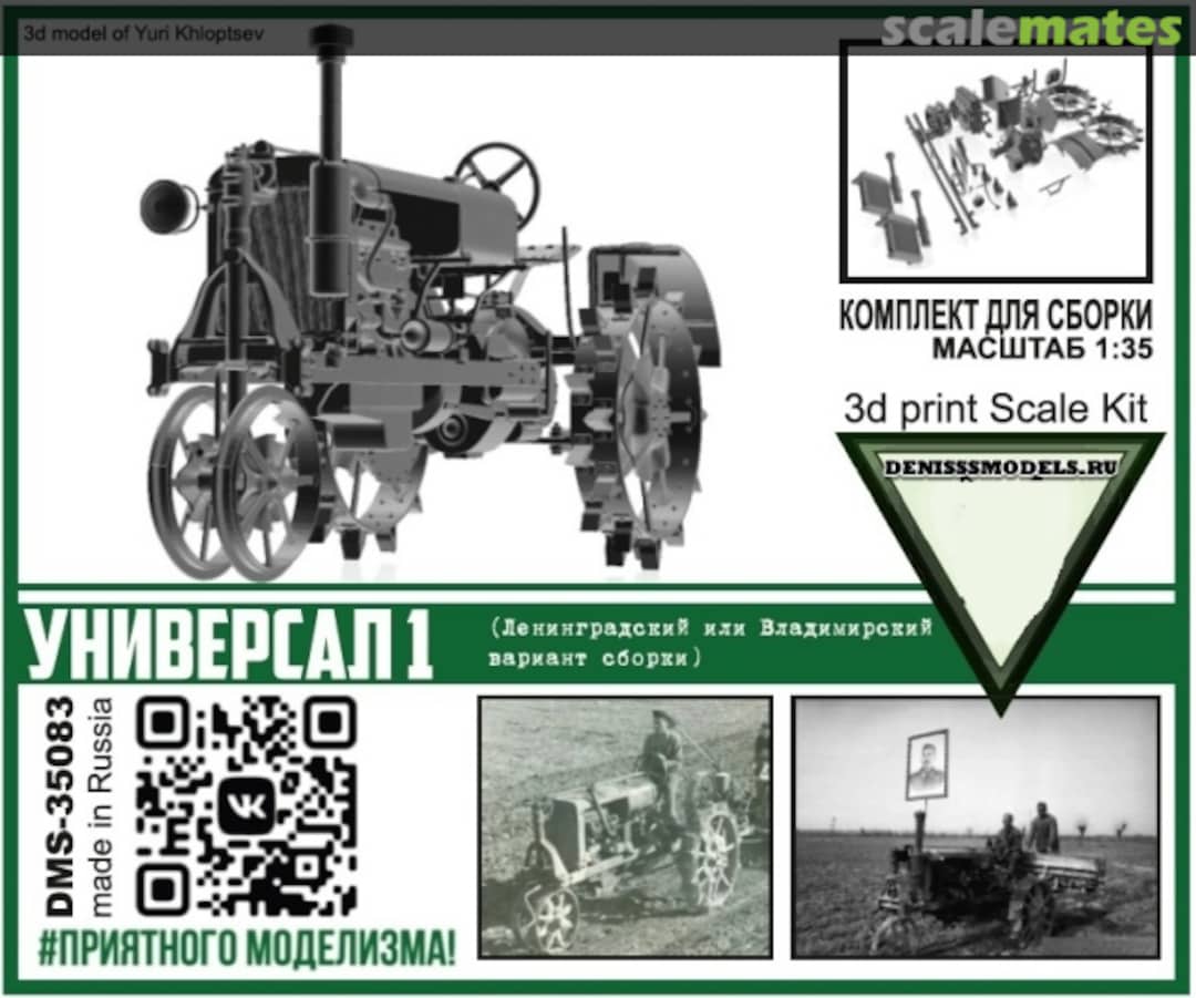 Boxart Universal-1 DMS-35083 denisssmodels.ru