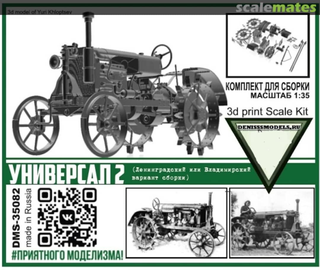 Boxart Universal-2 DMS-35082 denisssmodels.ru Boxart Universal-2 DMS-35082 denisssmodels.ru