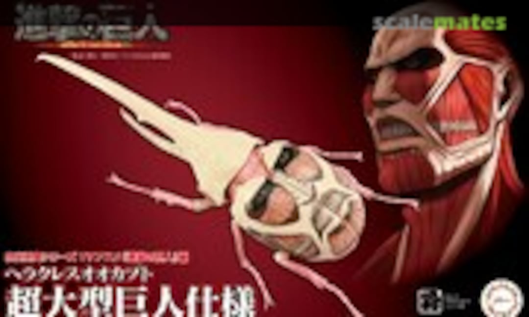 No &quot;Attack on Titan&quot; Ver. Hercules Beetle Colossus Titan (Fujimi 17170)