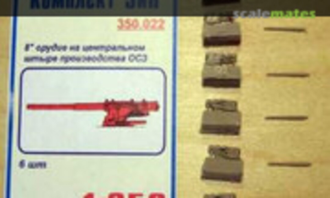 1:350 8'' gun on the central pin manufactured by the OZS plant (Komplekt Zip 350022) 350022