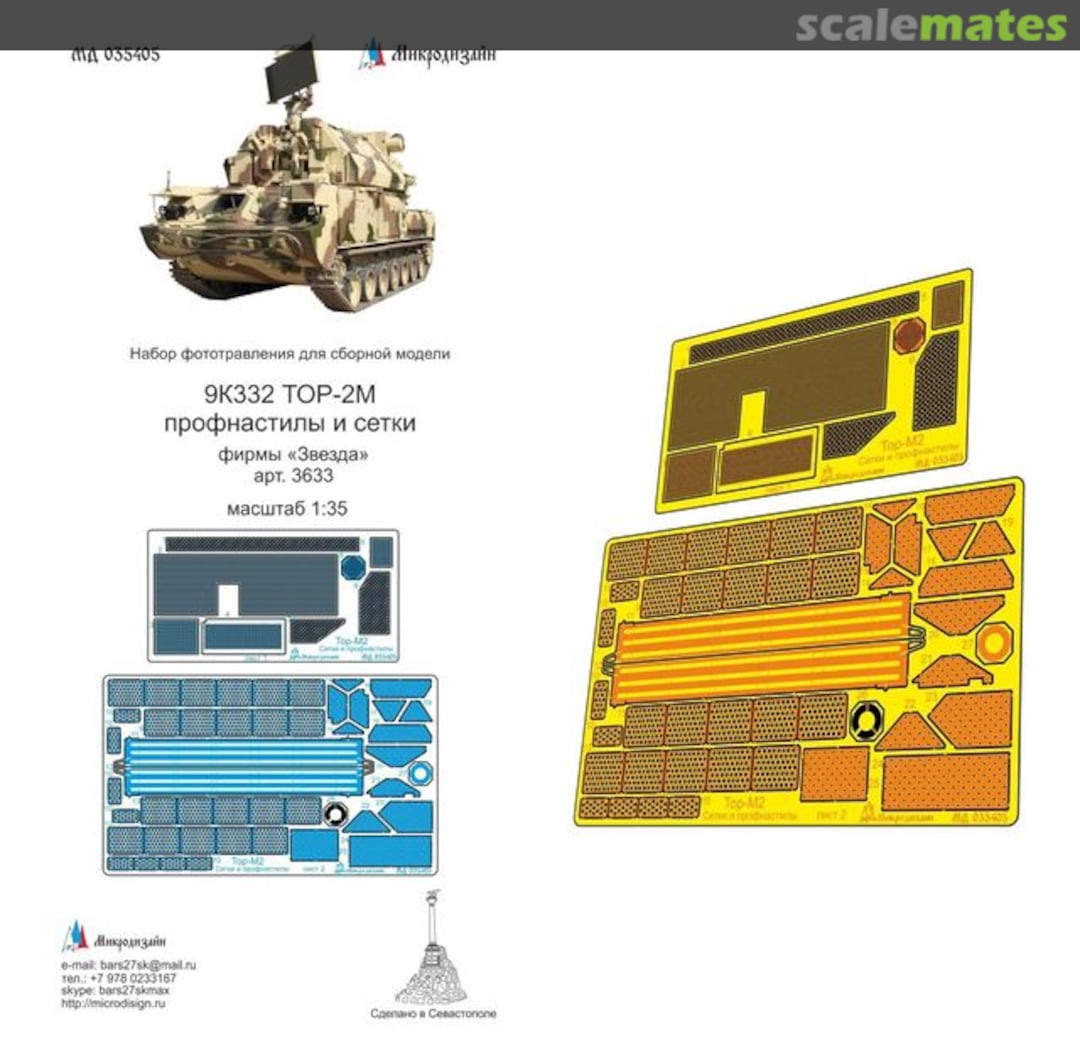 Boxart 9K332 TOR-M2 grilles and mesh detail set MD 035405 Microdesign Boxart 9K332 TOR-M2 grilles and mesh detail set MD 035405 Microdesign