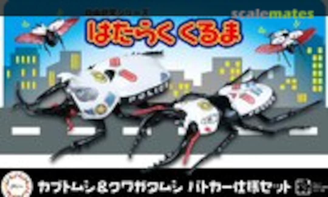No Beetle &amp; Stag Beetle Police Car Type Set (Fujimi 17162)