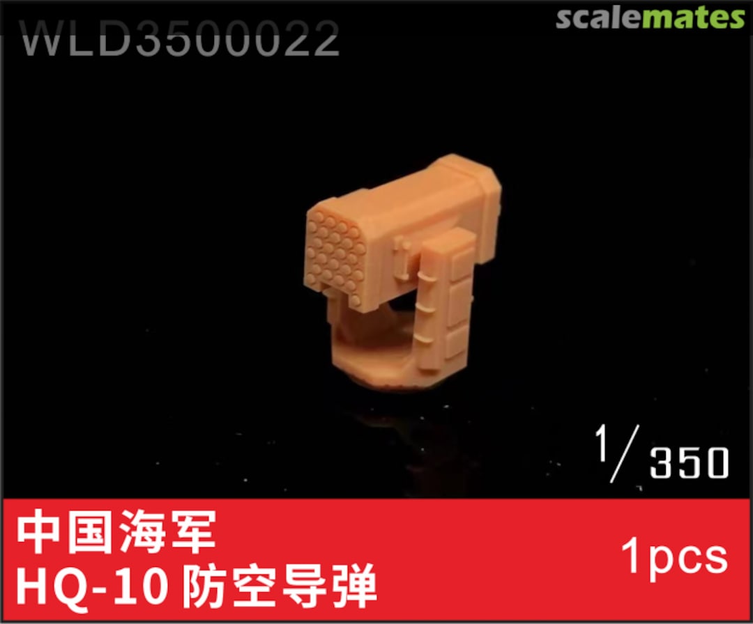 Boxart Haihongqi 10 Missile Launcher WLD3500022 Wula Models Boxart Haihongqi 10 Missile Launcher WLD3500022 Wula Models