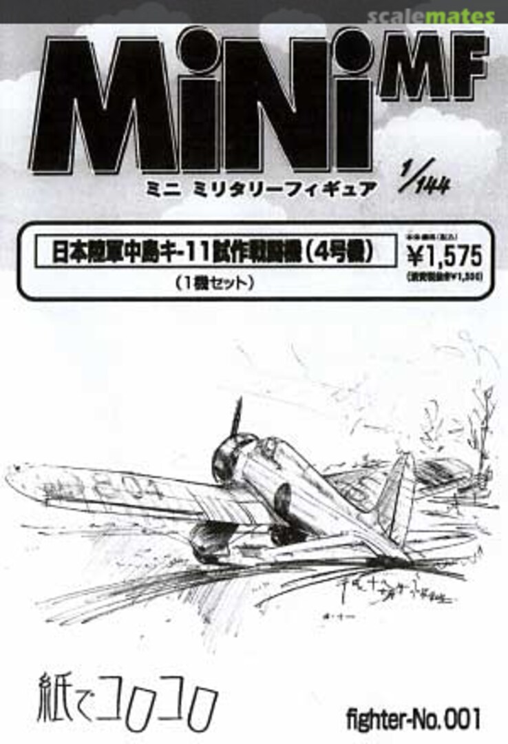 Boxart Nakajima Ki-11 (#4) fighter-001 Kami de Korokoro Boxart Nakajima Ki-11 (#4) fighter-001 Kami de Korokoro