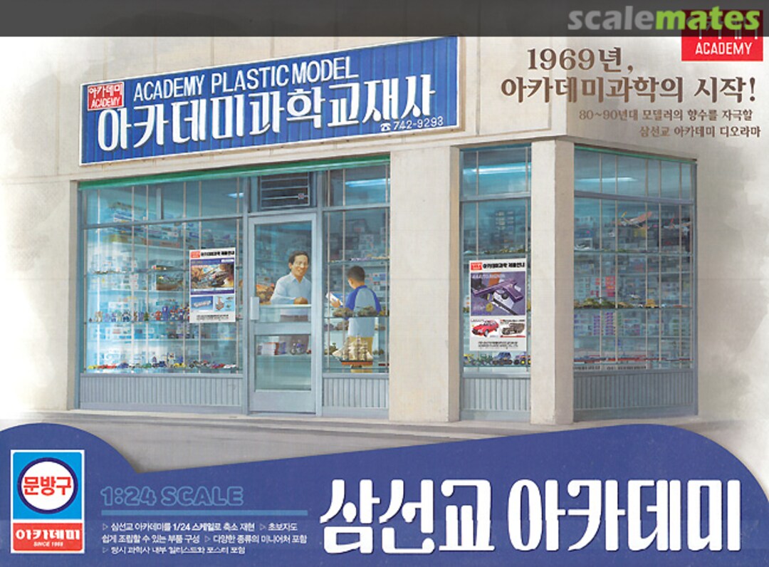 Boxart Academy Model Shop 15616LE Academy