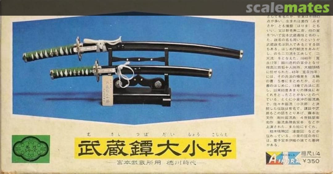 Boxart Miyamoto Musashi 11 Aihara Models Boxart Miyamoto Musashi 11 Aihara Models