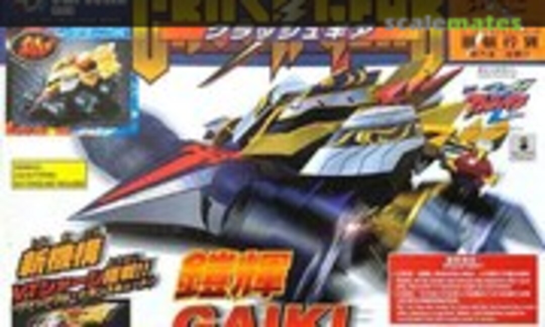 1:1 CGX-05WR Gaiki (Bandai (H.K.) 0104128) 0104128