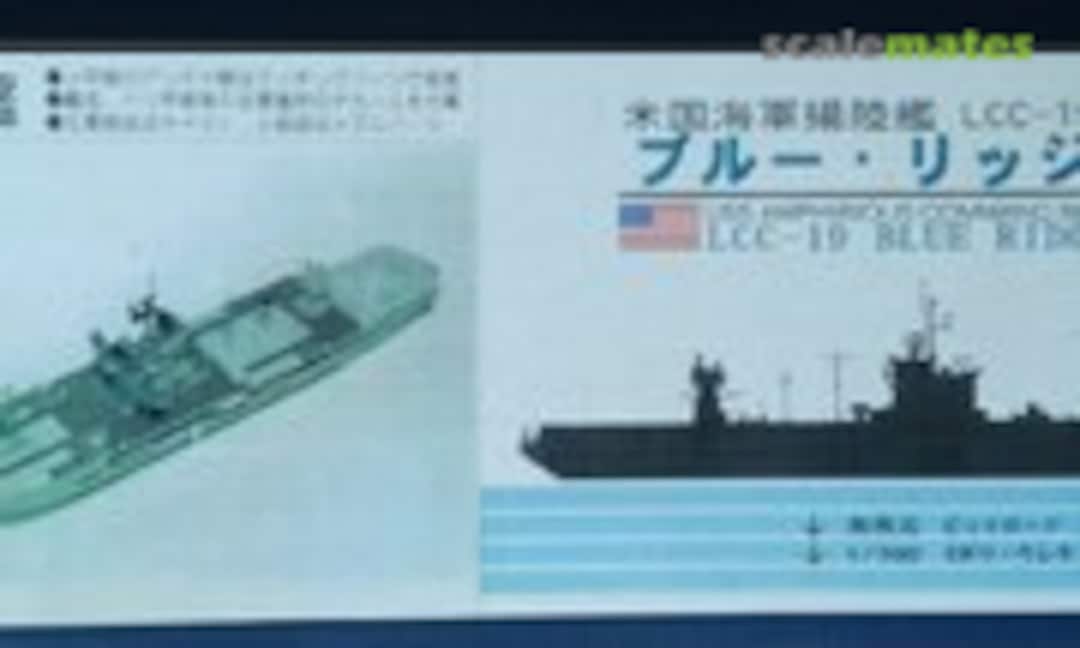 1:700 LCC-19 Blue Ridge (Pit-Road HM-012) HM-012