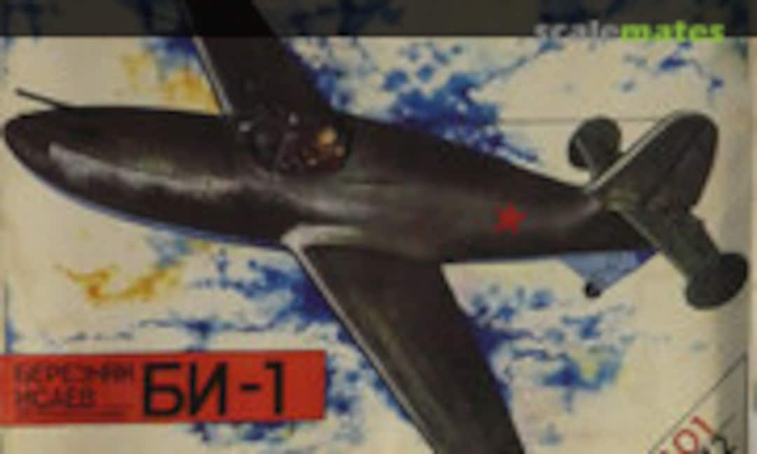 1:72 Bereznyak-Isayev BI-1 (Skarabey (Скарабей) C.01) C.01