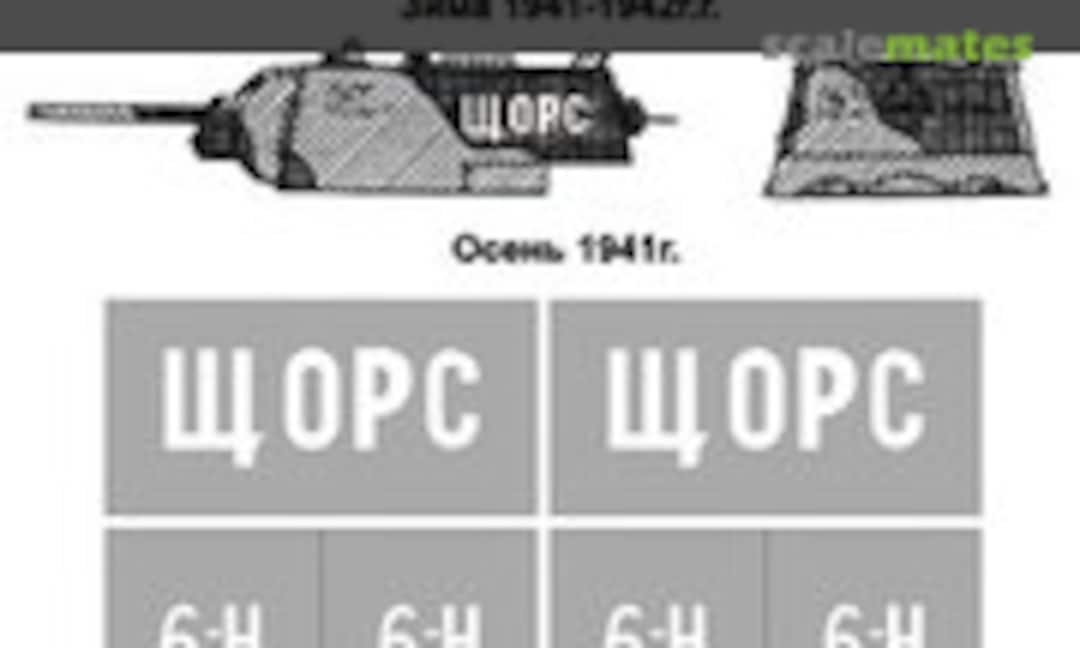 1:35 Mask for KV-1 (Hobby Plus SU35055) SU35055