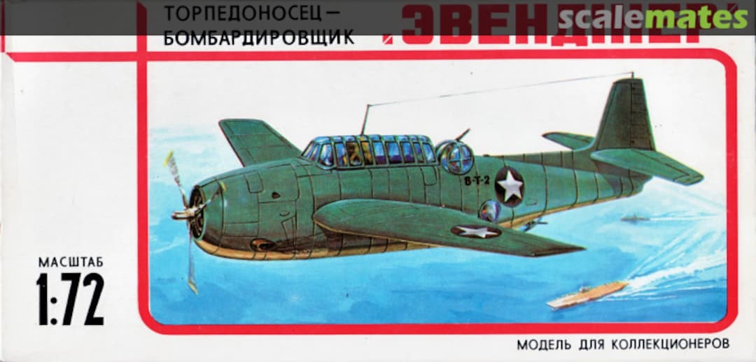 Boxart Torpedo bomber "Avenger" F244 TsKTBI MIK (ЦКТБИ МиК) Boxart Torpedo bomber "Avenger" F244 TsKTBI MIK (ЦКТБИ МиК)