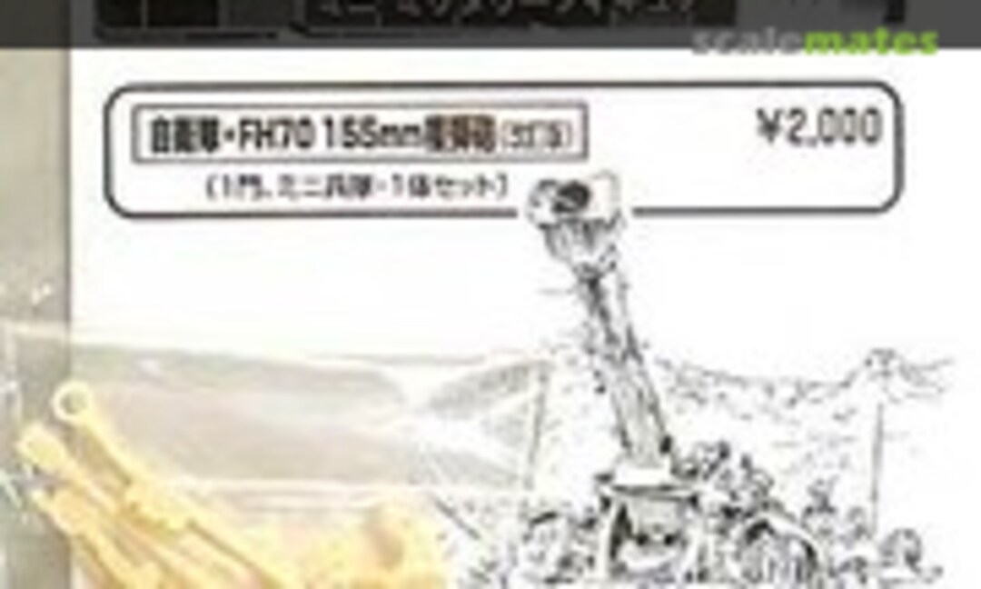1:144 JGSDF FH70 155mm Howitzer (Revised edition) (Kami de Korokoro MMF-025)
