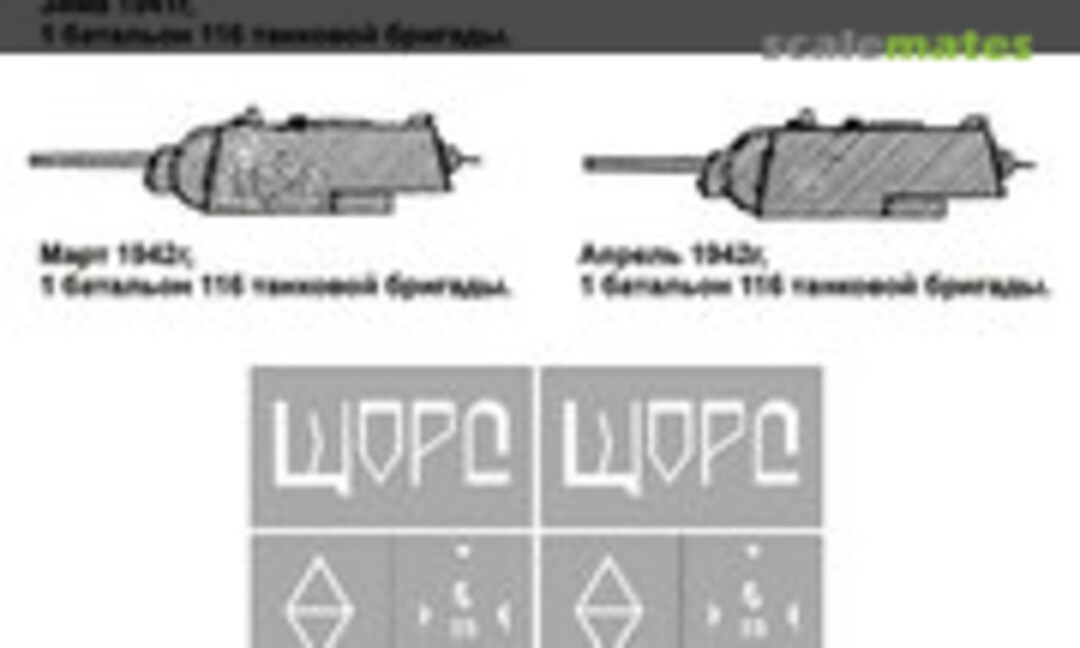 1:35 Mask for KV-1 (Hobby Plus SU35059) SU35059