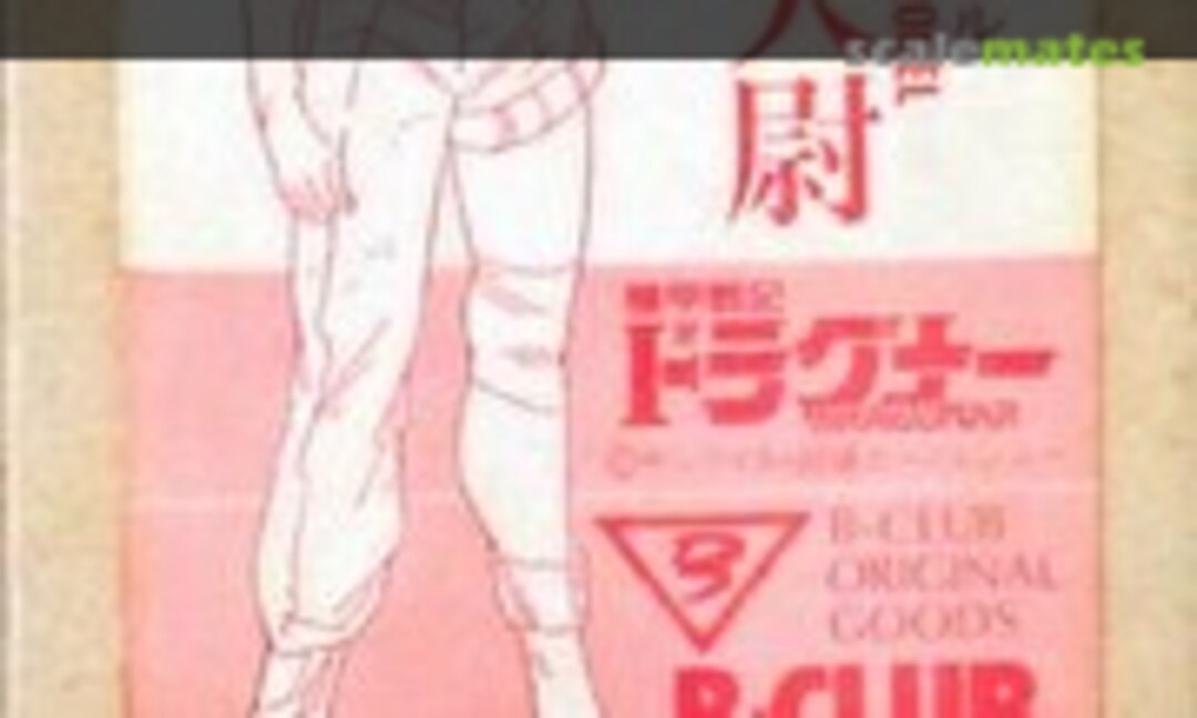 1:12 Capt. Min (B-CLUB 176) 176