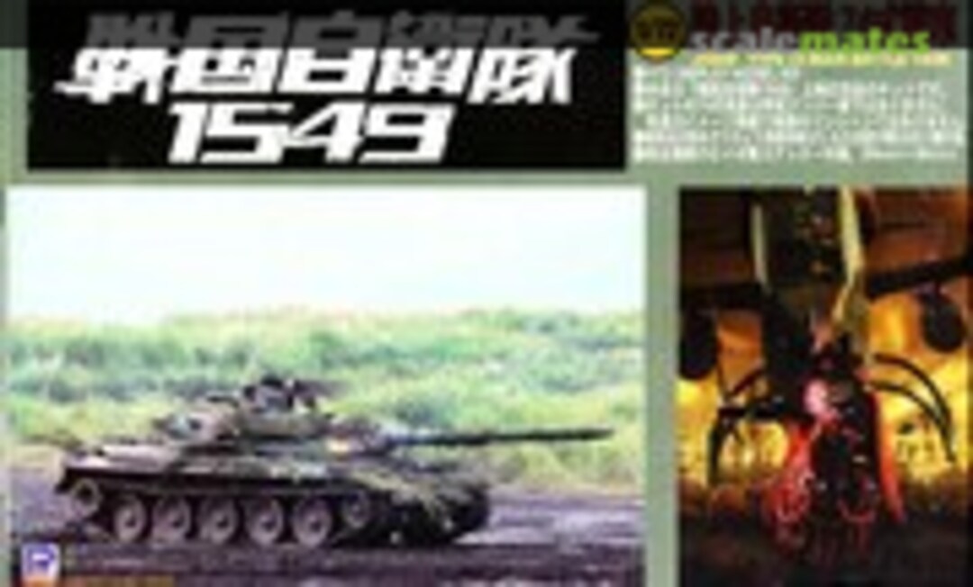 1:72 Type 74 Main Battle Tank (Pit-Road SGJ-02)