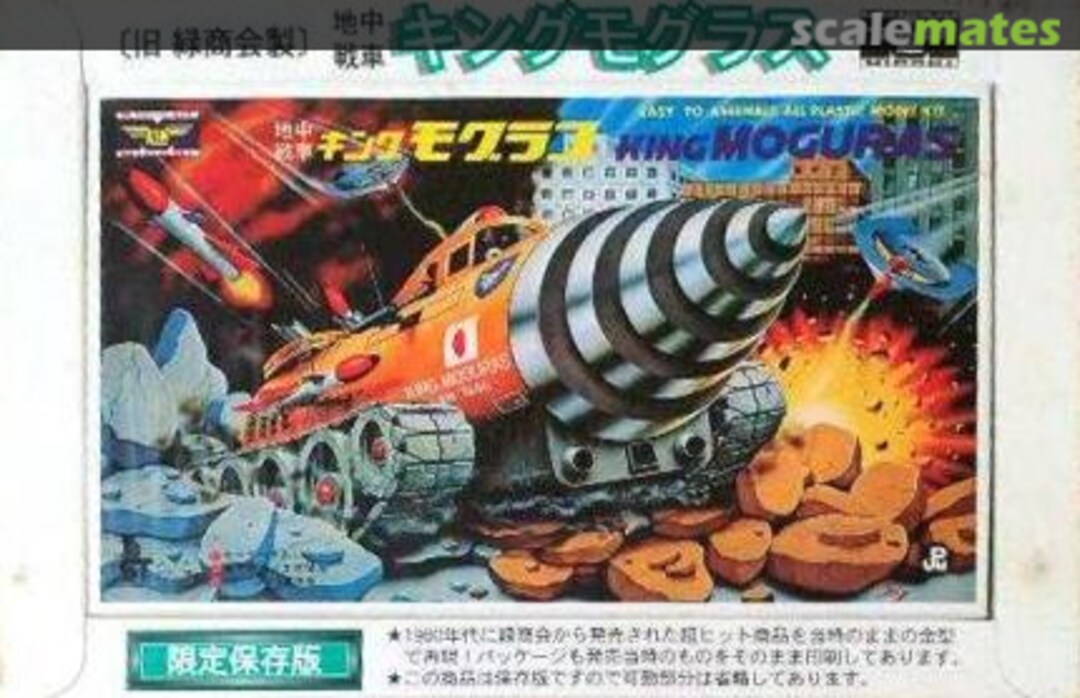 Boxart King Moguras S-2 Doyusha