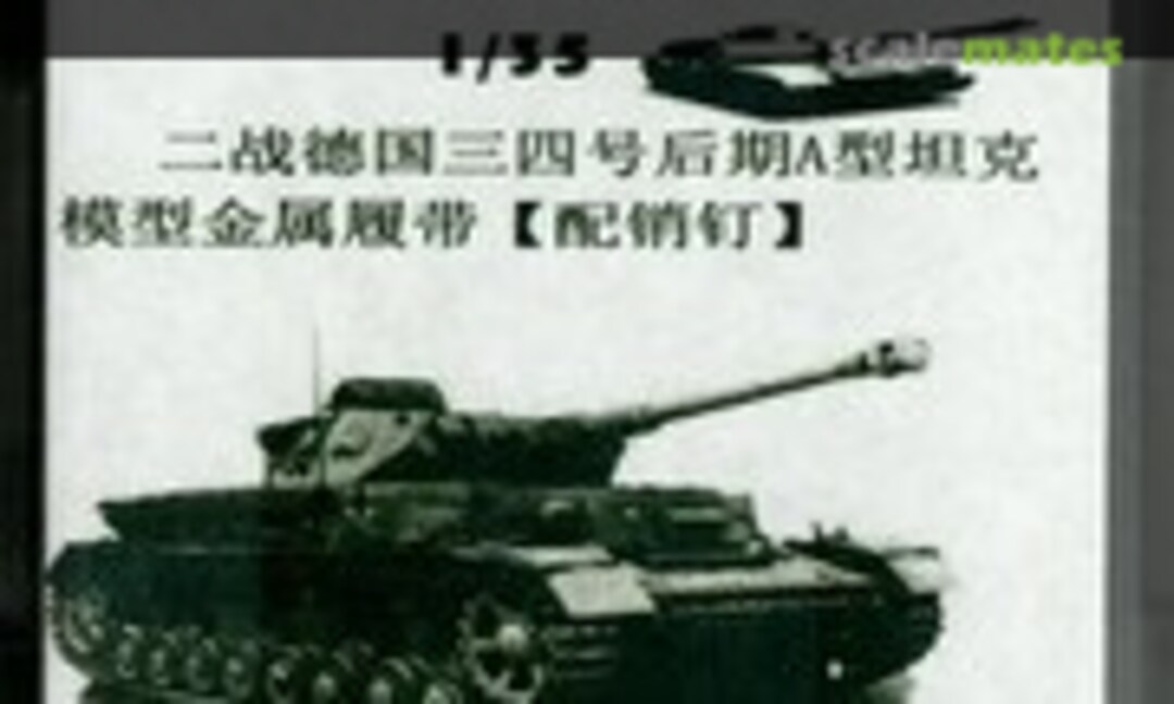 1:35 German WW2 PzKw III & PzKw-Ⅳ mid-period - B metal track (R Model 35039)