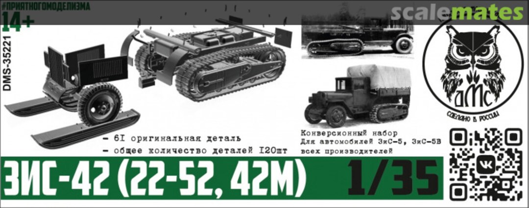 Boxart ZiS-42 (22-52 42M) conversion set DMS-35221 denisssmodels.ru Boxart ZiS-42 (22-52 42M) conversion set DMS-35221 denisssmodels.ru
