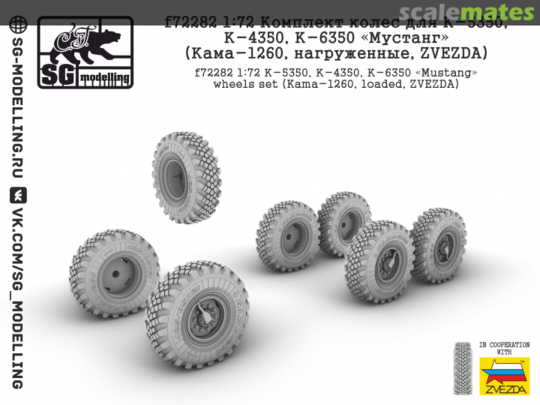 Boxart wheels set К-5350, К-4350, К-6350 «Mustang» (Kama-1260, loaded,) f72282 SG-MODELLING