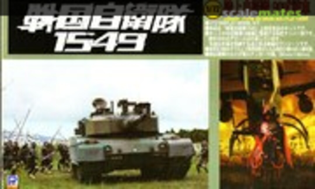 1:72 Type 90 Main Battle Tank (Pit-Road SGJ-03)