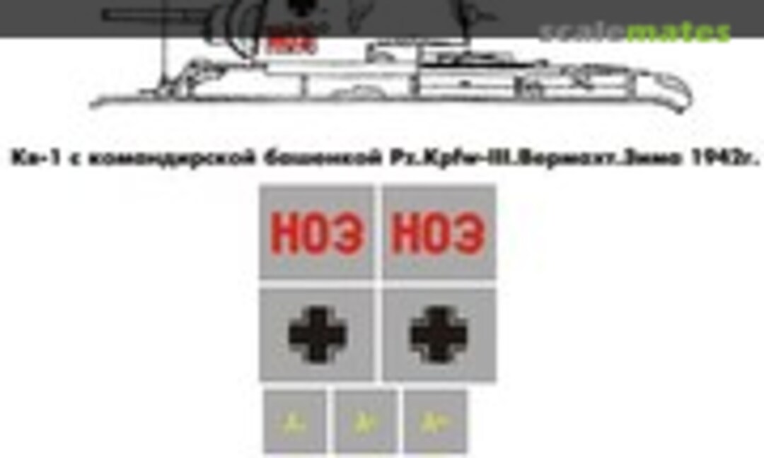 1:35 Mask for KV-1 (Hobby Plus SU35066) SU35066