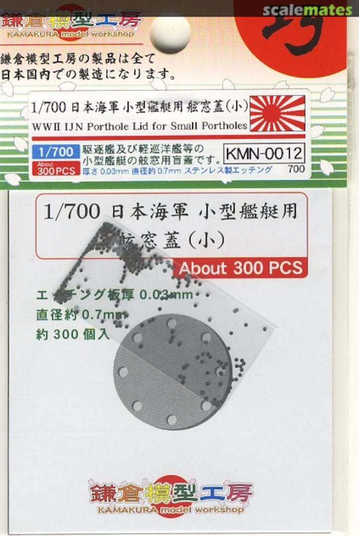 Boxart WWII IJN porthole Lid for small portholes KMN-0012 Kamakura Model Workshop