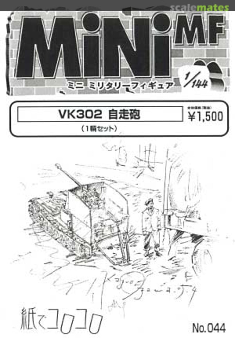 Boxart VK302 SPG MMF-044 Kami de Korokoro