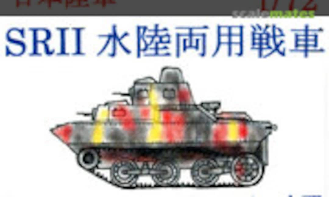 1:72 SRII Amphibious Tanks (Fairy Kikaku M058) M058
