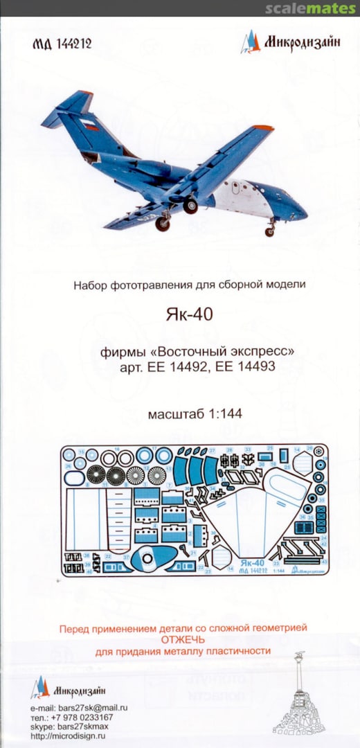 Boxart Yak-40 - PE Detail Up Set MD 144212 Microdesign