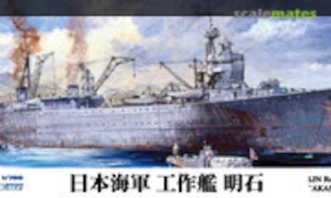 1:700 IJN Repair Ship Akashi (Pit-Road W225) W225