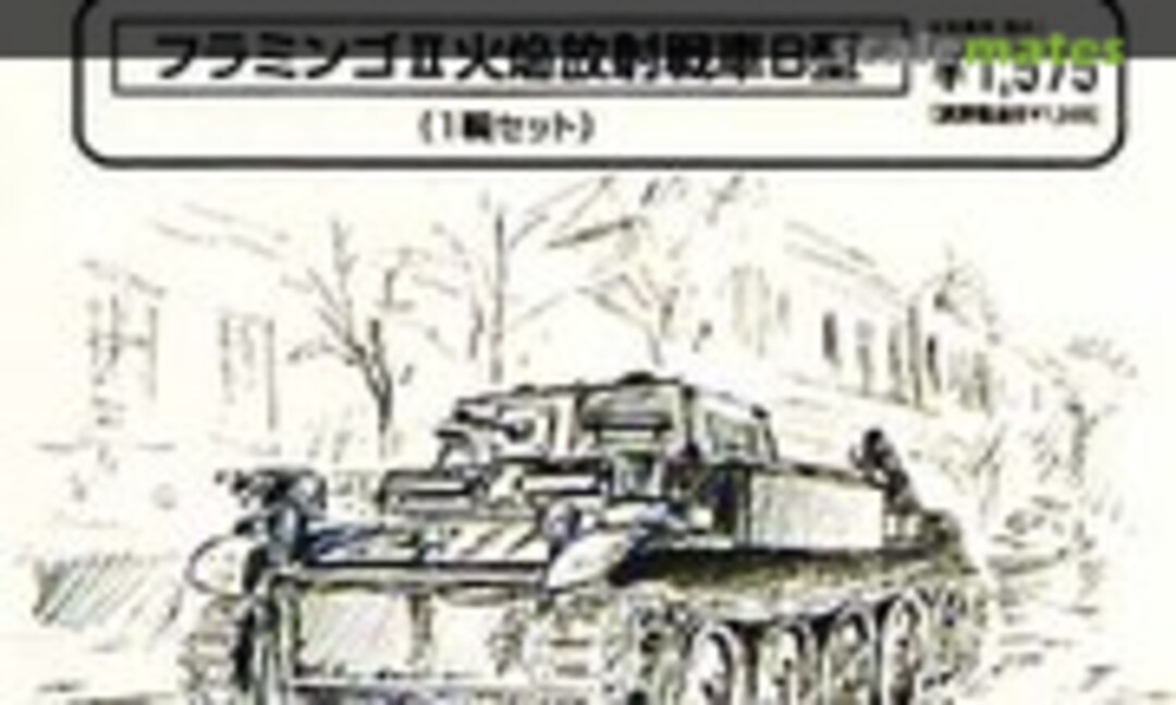 1:144 Flamingo II Flamethrower Tank B (Kami de Korokoro MMF-055)