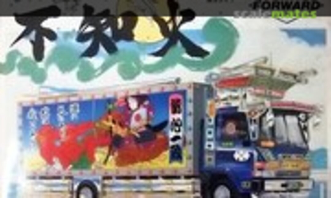 1:32 Shiranui (Aoshima 01204)