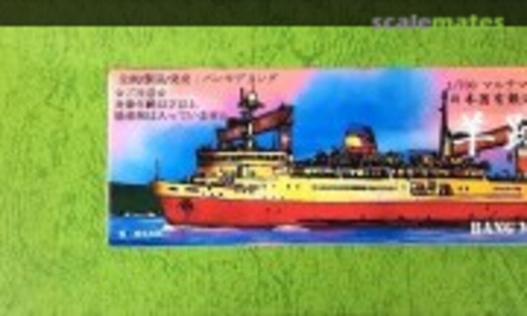 1:700 JNR Sei-Kan Train ferry Yotei-Maru (Bang Modeling BM-SK06-9800) BM-SK06-9800