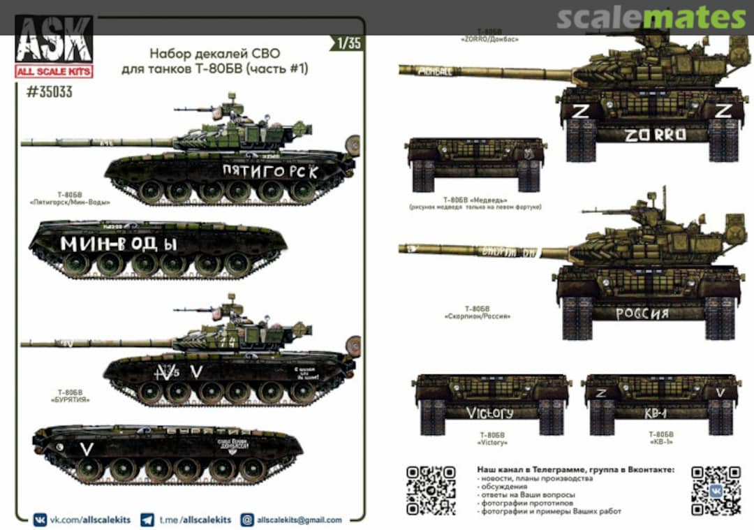 Boxart Decal set for T-80BV in SVO zone 35033 All Scale Kits Boxart Decal set for T-80BV in SVO zone 35033 All Scale Kits