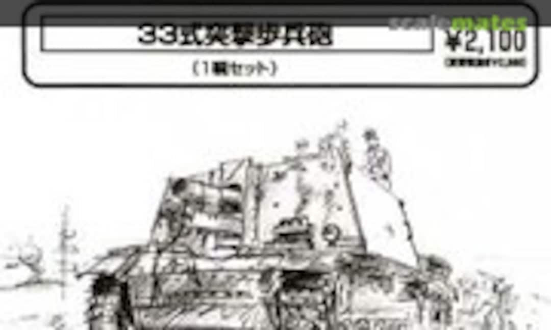 1:144 Sturminfanteriegeschutz 33 (Kami de Korokoro MMF-059) MMF-059