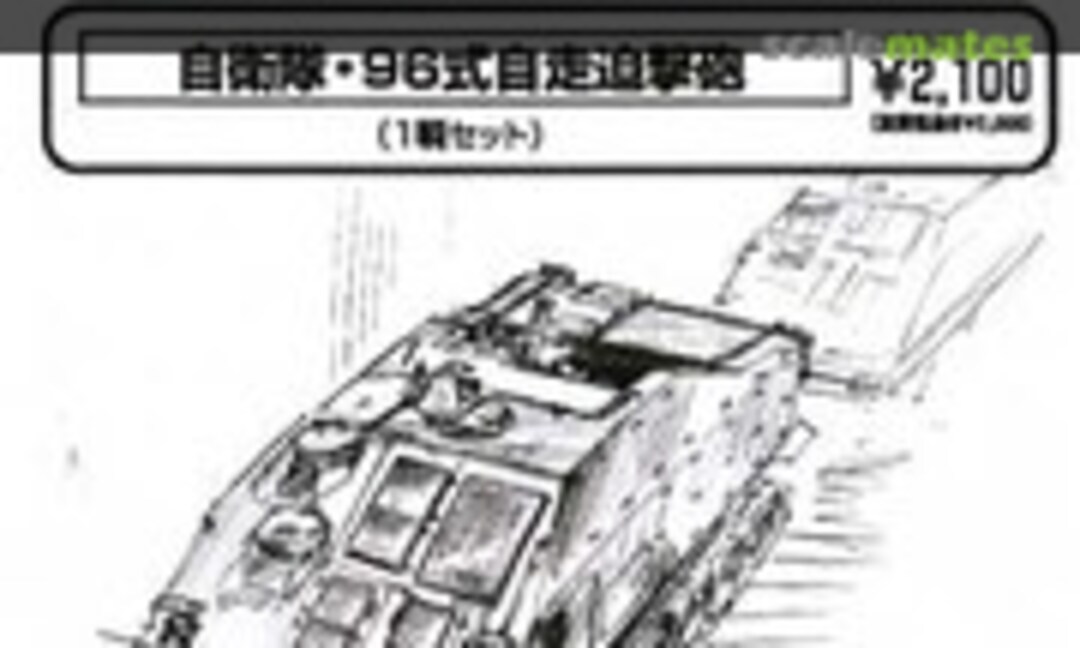 1:144 JSDF Type 96 Self-Propelled Gun (Kami de Korokoro MMF-061) MMF-061