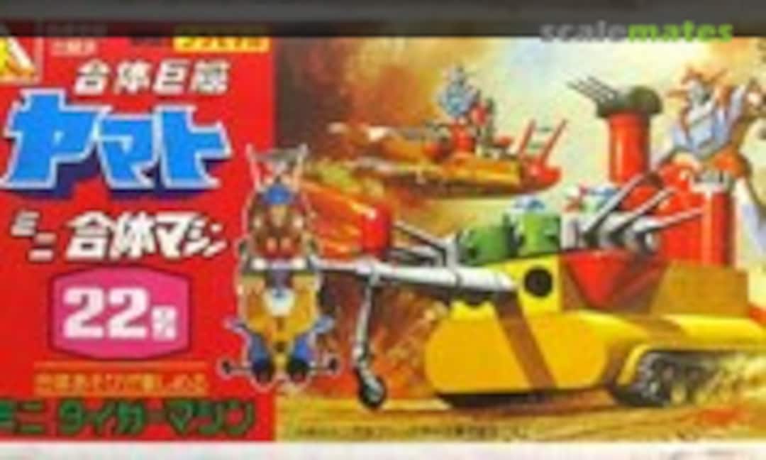 No #22 Mini Tiger Machine (Aoshima WW-22-100) WW-22-100
