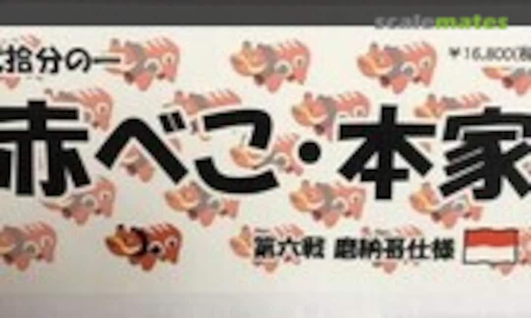 1:20 Red Bull RB3 (FS-Model )