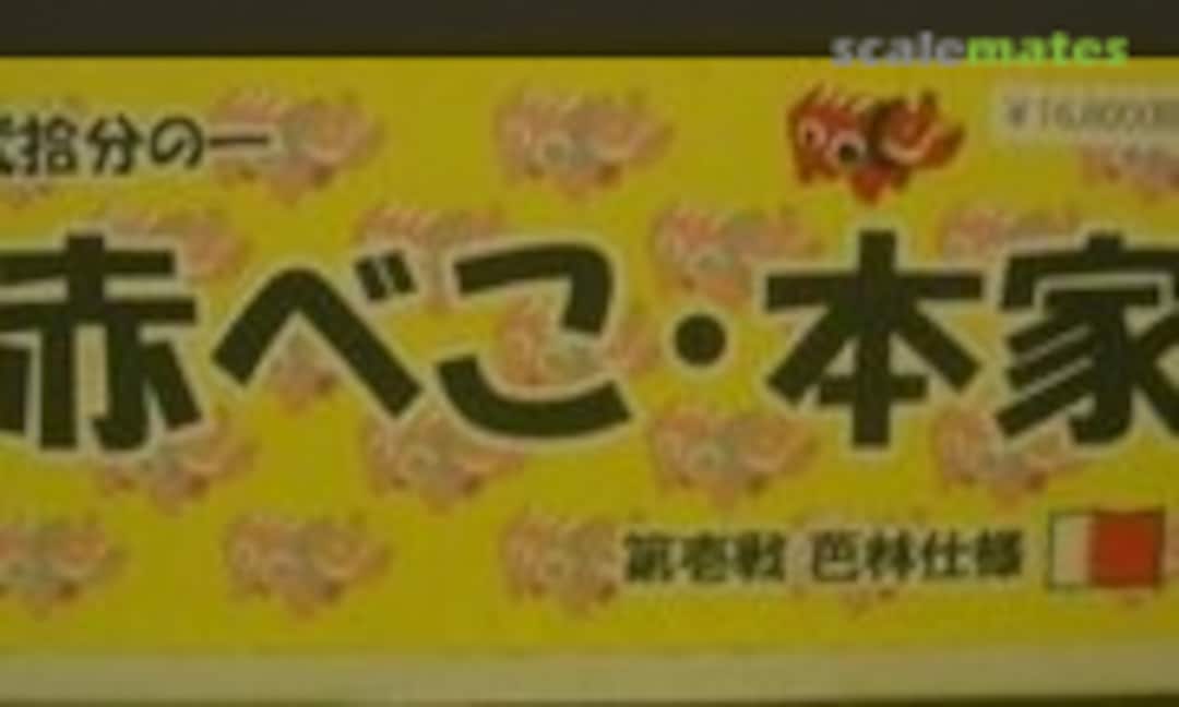 1:20 Red Bull RB3 (FS-Model )