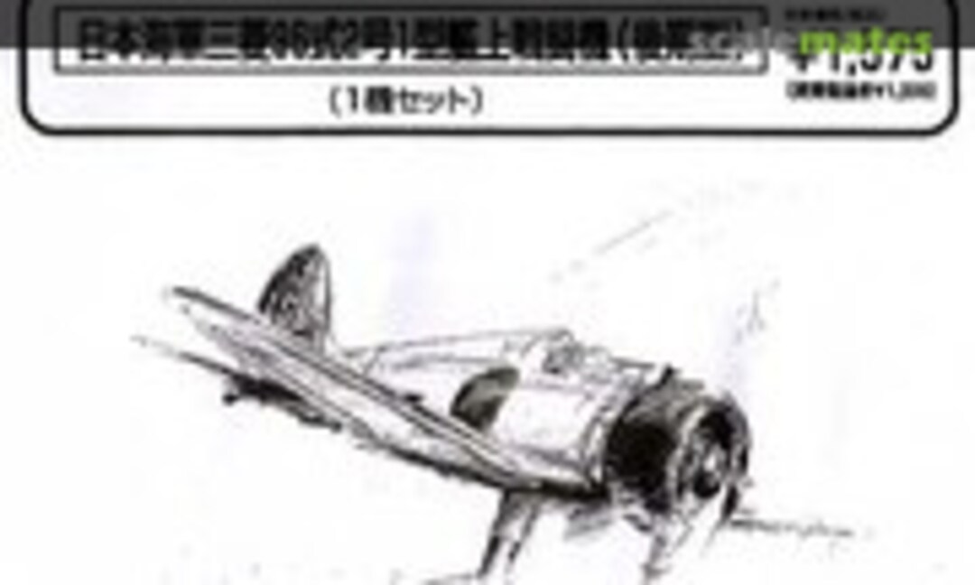 1:144 Mitsubishi Type 96 A5M2a (late) (Kami de Korokoro fighter-008)