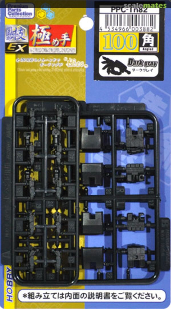 Boxart Mechanical Hand 100 Angled Dark gray PPC-Tn82 Hobby Base Boxart Mechanical Hand 100 Angled Dark gray PPC-Tn82 Hobby Base