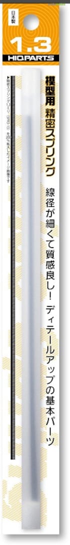 Boxart Precision Spring Diameter 1.3mm (20cm 2pcs) SRP3-13 HIQPARTS Boxart Precision Spring Diameter 1.3mm (20cm 2pcs) SRP3-13 HIQPARTS