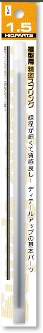 Boxart Precision Spring Diameter 1.5mm (20cm 2pcs) SRP3-15 HIQPARTS Boxart Precision Spring Diameter 1.5mm (20cm 2pcs) SRP3-15 HIQPARTS