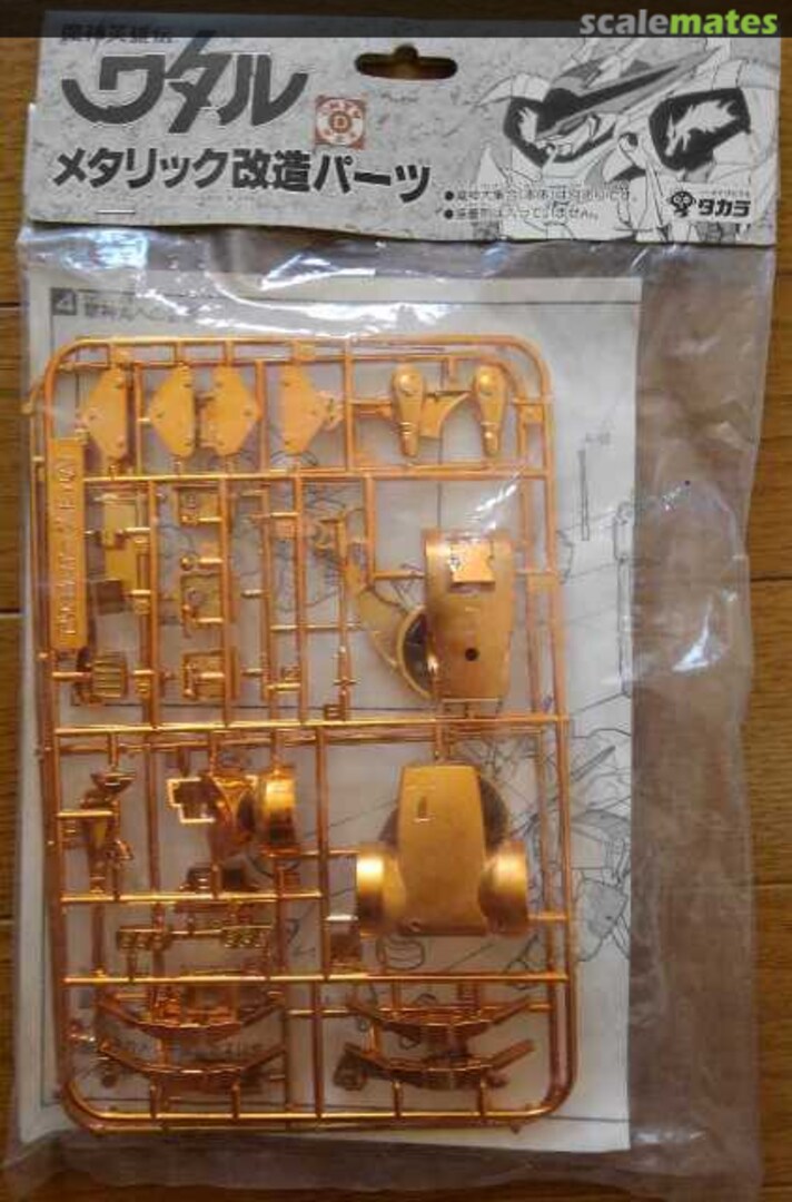 Boxart Metallic Conversion Parts E 175258-3 Takara Boxart Metallic Conversion Parts E 175258-3 Takara