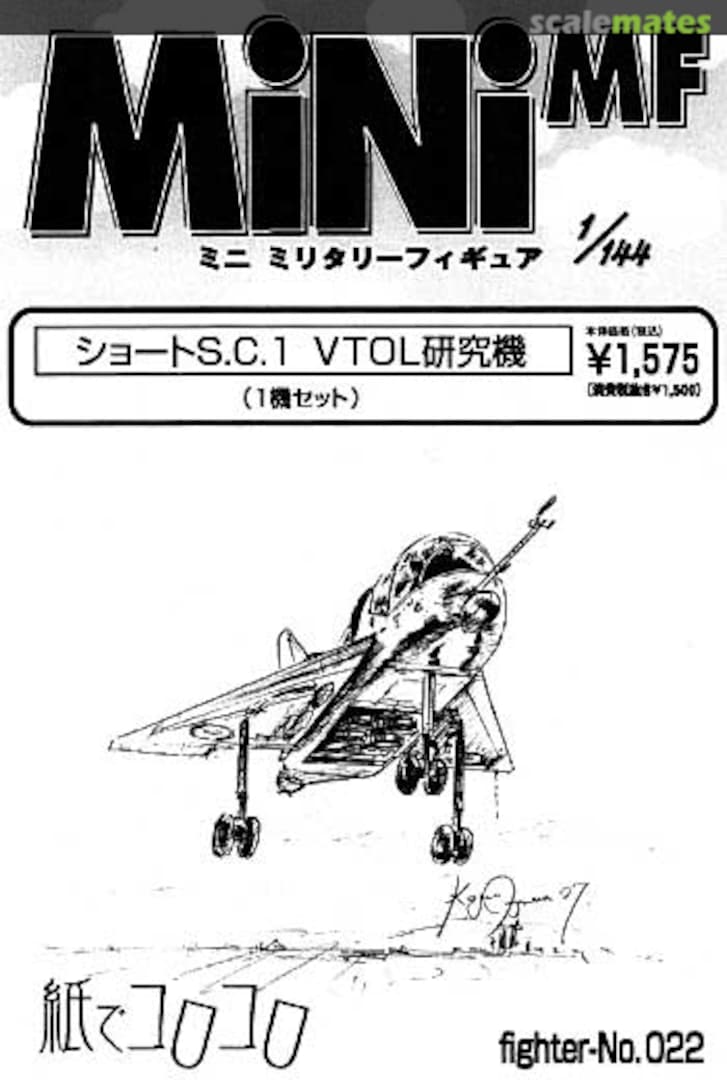 Boxart Short S.C.1 VTOL fighter-022 Kami de Korokoro Boxart Short S.C.1 VTOL fighter-022 Kami de Korokoro