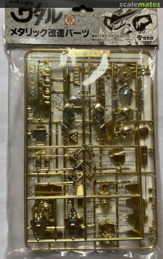 Boxart Metallic Conversion Parts A 175258-3 Takara Boxart Metallic Conversion Parts A 175258-3 Takara