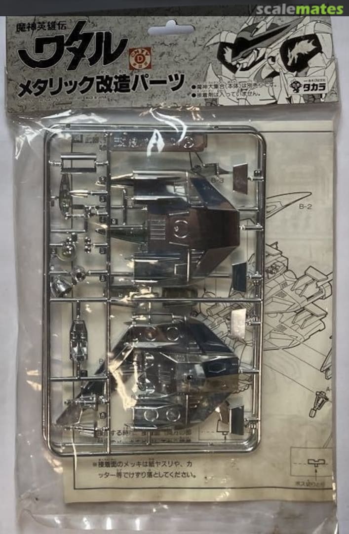 Boxart Metallic Conversion Parts D 175258-3 Takara Boxart Metallic Conversion Parts D 175258-3 Takara