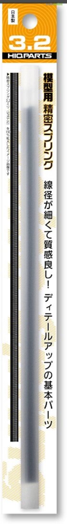 Boxart Precision Spring Diameter 3.2mm (20cm 2pcs) SRP3-32 HIQPARTS Boxart Precision Spring Diameter 3.2mm (20cm 2pcs) SRP3-32 HIQPARTS