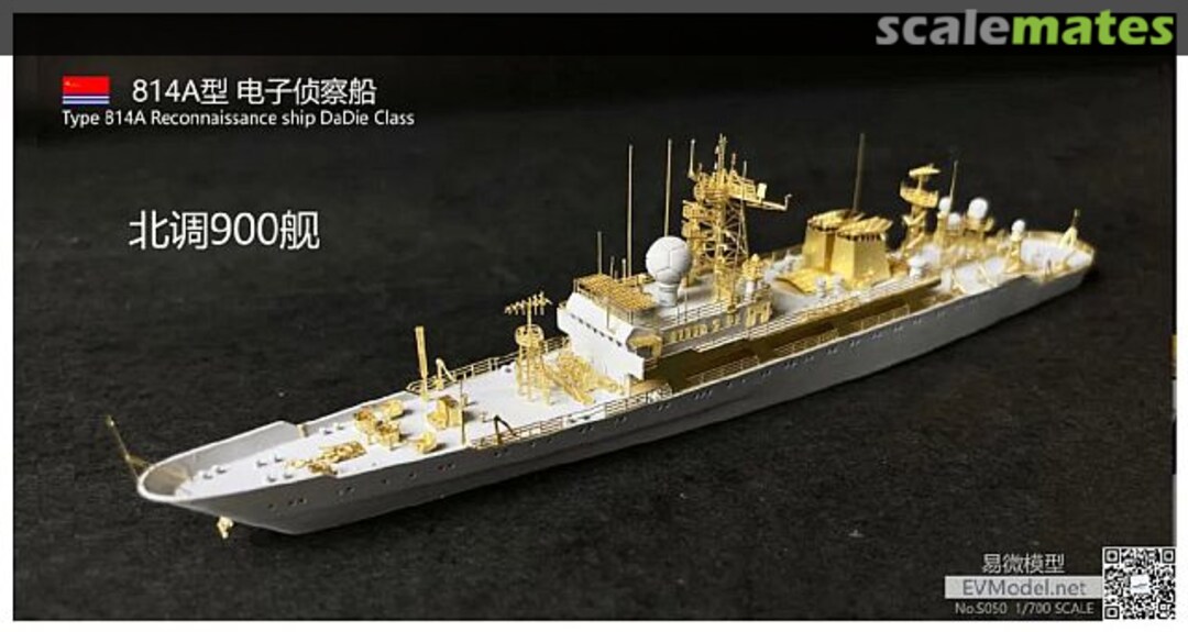 Boxart Type 814A Spy Ship - Bei-Diao 900 S050 EV Model Boxart Type 814A Spy Ship - Bei-Diao 900 S050 EV Model