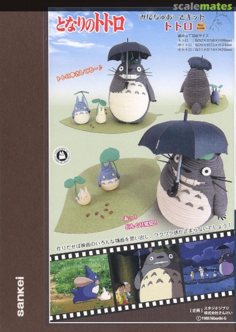 Boxart Totoro MK07-19 Sankei Boxart Totoro MK07-19 Sankei